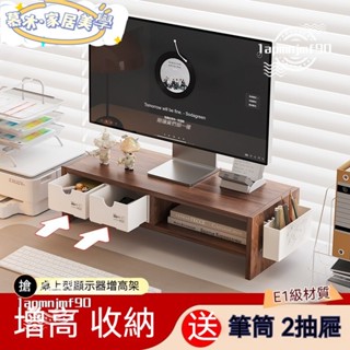 💕新店開業 限時特賣💕電腦增高架 桌面置物架 增高架 電腦增高架雙層工位顯示器支架臺式螢幕墊高收納帶抽屜桌麵置物架3