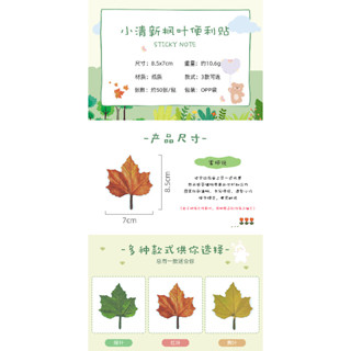 【現貨 特價】 卡通 可愛 楓葉 便利貼 便條紙 便條 n次貼 文具 素材紙 便簽本 可愛便條紙 便籤本 可撕 自黏
