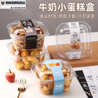 【麥思格烘焙用品】迷你雞蛋仔牛奶小蛋糕包裝盒小麵包泡芙一次性透明打包盒
