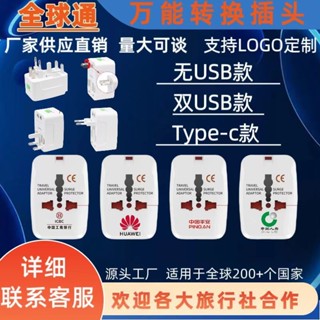 國際旅行轉換插頭旅行全球通轉換插頭旅遊轉換器多功能插座國際