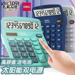 得力小算盤辦公用女神款大計算機商用辦公室會計專用高顏值太陽能