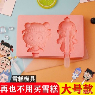 製冰盒💥自製雪糕模具哪吒冰棒家用製作冰格模具冰糕冰激淩盒卡通冰棒模型 O6VH