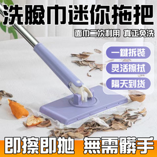 🔥乾濕兩用 免洗手🔥洗臉巾拖把 多功能拖把 懶人夾布拖 平板除塵拖 擦玻璃拖 小拖把清潔 家用平板拖 自動拖把 除塵小拖