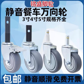 餐車輪3寸4寸5靜音輪塑膠推車萬向輪卡簧插杆輪子腳輪酒店
