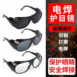 【可開發票&收據】焊工專用 防護眼鏡 電焊 防強光 墨鏡 平光 透明 玻璃 護目鏡 勞保 打磨切割