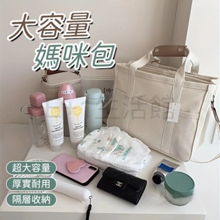 臺灣發貨 電子發票 媽媽包 斜揹包 隔層 媽咪包 韓國ins時尚多功能帆布包 托特包 收納包 外出工作包 大容量 母嬰包