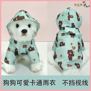 可愛卡通造型 狗狗雨衣泰迪柴犬柯基專用小型犬專用中型犬透明雨披寵物衣服防水