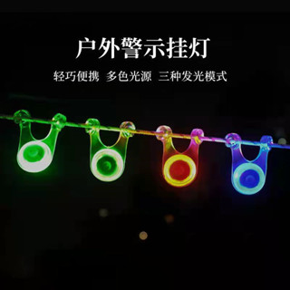 🔥臺灣熱銷🔥 戶外露營 風繩燈 帳篷警示掛燈 多功能裝飾燈 揹包 自行車尾燈 夜騎燈