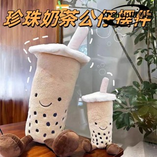 ✨新品 免運✨趣味珍珠奶茶盃擺件公仔毛絨玩具模擬食物飲料可愛抱枕佈娃娃裝飾創意搞怪 生日禮物 交換禮物 驚喜禮物