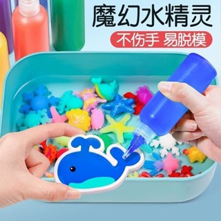 現貨 新款 兒童益智手工 diy玩具製作材料 神奇水精靈 魔幻水寶寶 3-6歲親子禮物