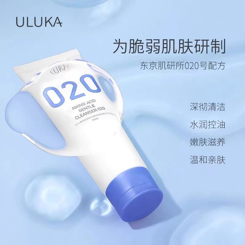 深層淨化ULUKA神仙020洗面乳氨基酸深層清潔黑頭控油潔面乳進口洗面乳4.19.3
