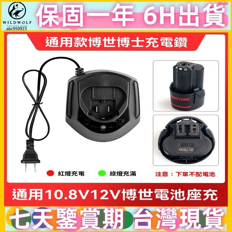 【店铺热销】博士12V通配充电器电钻适配GSR120/TSR1080通用充电器博士10.8V充