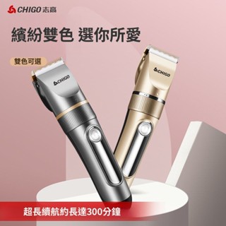 志高CHIGO理髮器充電推剪成人嬰兒兒童電推子剪髮工具神器 電動剃頭刀 理髮機 剃頭刀 剪髮器 電推剪臺南出貨 可開發票