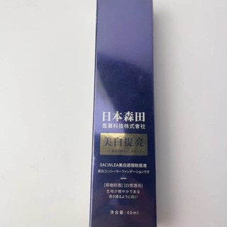 [網紅爆款]美白遮瑕輕透無暇粉底液防偽碼