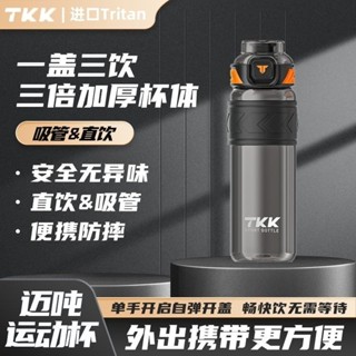 （ 新店 7折 特惠）【雙飲暢快】TKK大容量運動水盃水盃子tritan夏天學生耐高溫水壺吸管