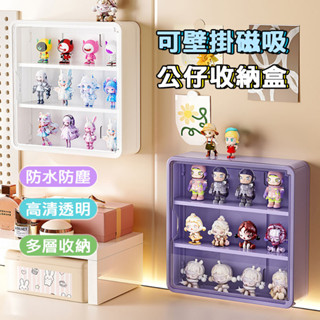 壁掛展示盒 收納盒 盲盒展示盒 展示櫃 公仔盒 泡泡瑪特 公仔展示櫃 拉布布 展示盒