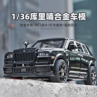 <優品>模型車 車模 玩具車 閤金車模 汽車模型 跑車模型 1:36勞斯萊斯庫裡南小汽車越野車模型模擬閤金玩具車幻影禮物