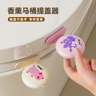 現貨香薰款馬桶提蓋器創意衛生間馬桶蓋手提器厠所清潔式馬桶掀蓋神器