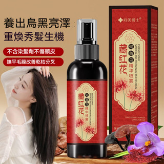 臺灣出貨黑首烏 草本植萃 藏紅花 黑靈芝 改善乾枯分叉 滋潤秀髮 溫和護理 免洗噴霧 精華液 噴霧 呵護毛囊 撫平毛躁