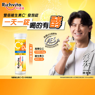 Richvita 利捷維有酵維生素C＋D3＋鋅發泡錠隨行裝 （10錠）