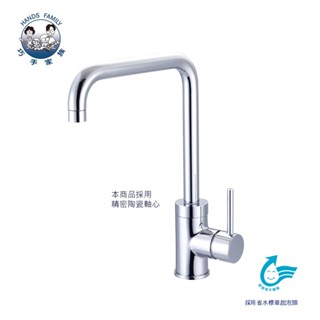 無鉛銅省水龍頭 廚房立式 KA07