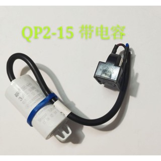 冰箱冰櫃配件PTC啟動器壓縮機過載保護器QP2-15H啟動電容3UF一套