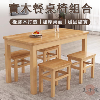 【宅配免運】全實木餐桌 實木快餐 實木桌椅組合 家用小戶型桌椅 面館餐桌 小吃店餐桌 大排擋早餐桌椅 OH2273