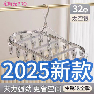 【宅時光PRO家居館】【防吹落夾子】新款晾衣架 不銹鋼夾子 加厚 襪架 晾襪子陽臺神器 傢用 防吹落 多功能 晾曬架
