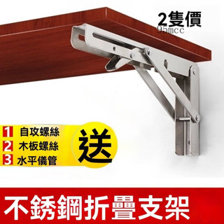 ✨新品特價/免運促銷#不銹鋼折疊三角支架托架墻上三角架承重墻壁置物架折疊桌隔闆支架