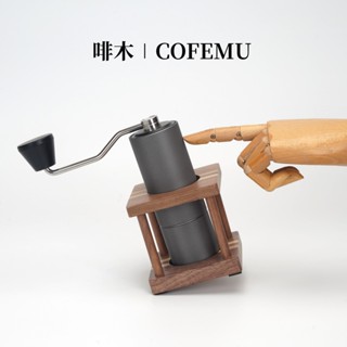 【咖啡裝備】啡木黑胡桃木咖啡手磨收納架磨豆機專用支架咖啡配件多用收納支架