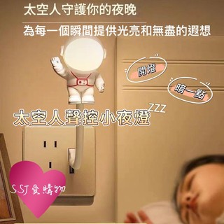 USB智能語音檯燈 智能聲控燈 太空人造型 多種亮度 LED檯燈 USB插口 即插即用 日光燈 小檯燈 床頭燈
