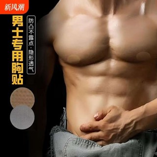 胸貼 隱形胸貼 一次性男士專用胸貼防凸點乳貼跑步用運動馬拉松乳頭貼無痕隱形夏