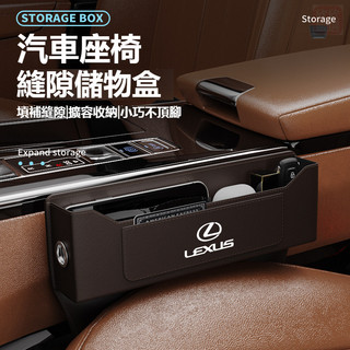 【新款】LEXUS凌志座椅縫隙收納盒ES200/UX260/300h/NX/RX/GS/IS皮革置物盒 汽車多功能儲物盒