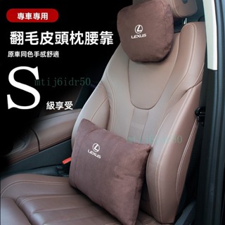 ✨ Lexus 凌志專用 車用頭枕 腰靠 ✨適用凌志ES/UX/NX/RX/IS/LX/GX護頸枕頭枕汽車用品座椅腰靠墊