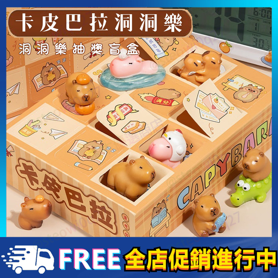 【💥現貨速發】卡皮巴拉 洞洞樂 戳戳樂禮盒 水豚洞洞樂禮盒 交換禮物 生日禮盒 禮盒 聖誕禮物 網紅禮盒 卡皮巴拉盲盒