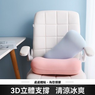 💥臺灣出貨#腰枕辦公室腰靠座椅靠枕護腰靠墊記憶棉靠腰墊椅子抱枕久坐靠背墊