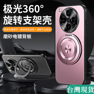 ✅現貨✅ 輕奢極光360度旋轉磁吸支架殼 Magsafe磨砂保護殼 防摔殼 OPPO Find X8 Pro 手機殼