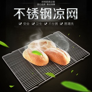 免運熱賣 商用不銹鋼麵包烘焙晾網涼架蛋糕餅乾點心涼網冷卻架芭比蒸包網