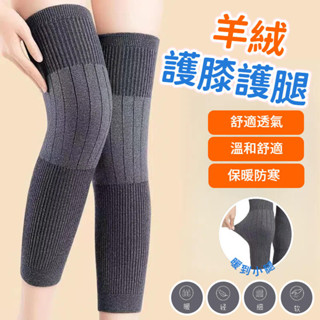 羊絨護膝護腿 秋冬羊絨護膝蓋套 保暖老寒腿 膝蓋保護套 膝關節套 膝蓋保暖 腿部保暖 老人膝蓋保暖加厚羊絨護膝
