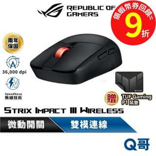 ASUS 華碩 ROG Strix Impact III Wireless 無線 雙模 藍芽滑鼠【滑鼠】電競 AS120
