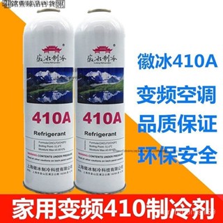 【臺灣出貨】徽冰傢用空調410a製冷劑冷媒變頻空調雪種氟利昂氨加註工具套裝 RXJR