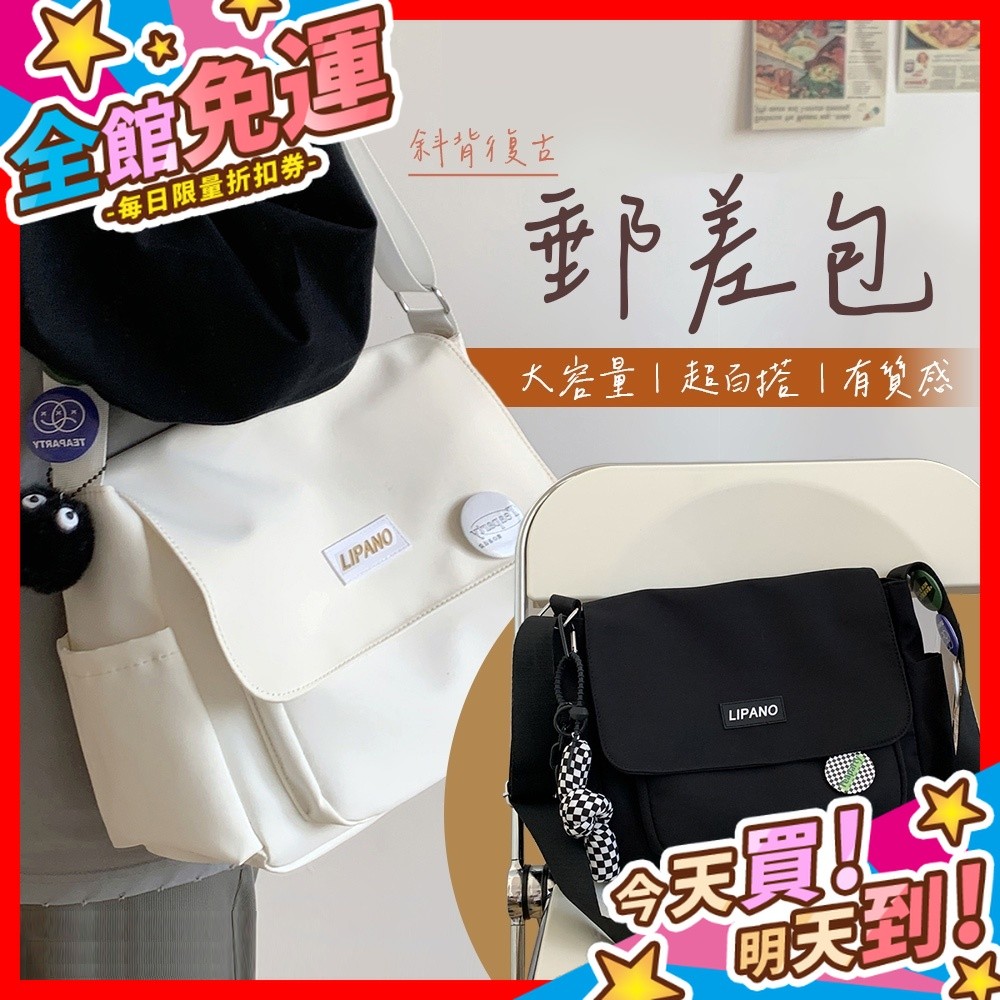 【蝦皮隔日到貨】郵差包 斜背包 單肩包 大學生書包 休閒包包 復古郵差包 大容量包包 防潑水背包 側背包 包包