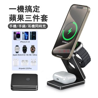 MagSafe三合一折疊式磁吸無線充電座 iphone Apple Watch三星手機手錶耳機AirPods旅行充電盤