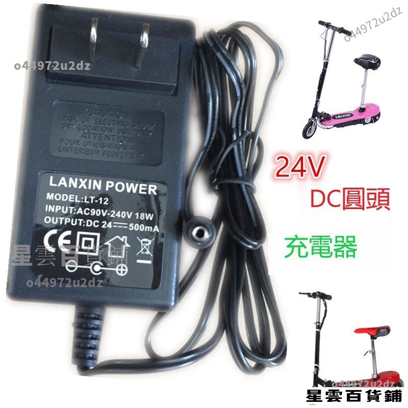 【台灣優選】迷你電動車 電動滑板車 小衝浪24V4.5A鉛酸電池充電器 E-SCOOTER