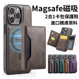 高階商務皮質 二合一 插卡 磁吸手機殼 適用 iphone 15 i16 pro max 蘋果14 i13 12 保護殼