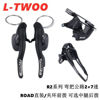 🔥免運🔥ltwoo公路自行車手變 公路車2×7速套件 R2手變指撥 14速彎把公路變速器 公路車變速器 頭指撥
