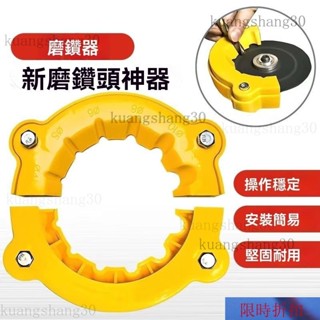 【熱銷】 新款角磨機修磨鑽頭神器舊鑽頭打磨器多規格鑽頭研磨打磨輔助工具 NY4X