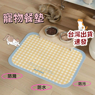 臺灣現貨 寵物專用餐墊 pvc防水寵物餐墊 防汙寵物餐墊 貓狗餐墊 寵物防漏餐墊 寵物耐髒地墊 貓咪免洗墊子 狗狗吃飯墊