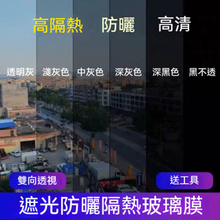【省電黑科技】隔熱防曬膜玻璃膜 防紫外線 灰色半透明玻璃貼 陽臺窗戶 遮光遮陽膜 黑色貼紙 防曬膜 隔熱膜