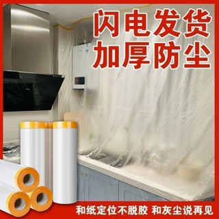 傢俱防塵布 家用傢俱加厚防塵防塵罩裝修遮蓋塑膠膜灰塵沙發一次保護膜衣櫃 yybd010.my04.06